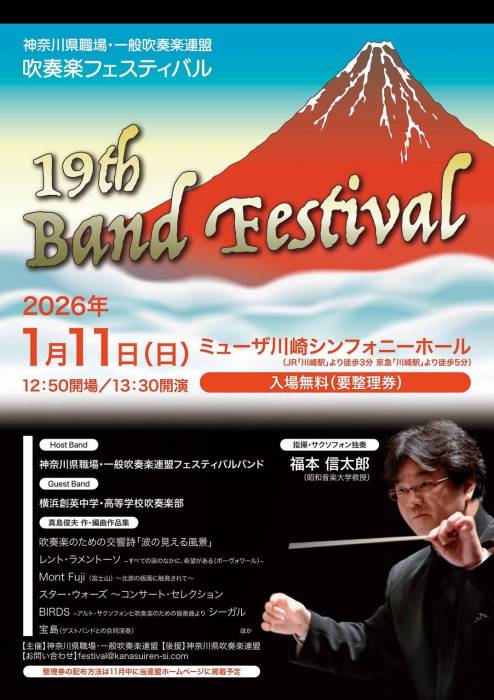 吹奏楽フェスティバル19thチラシ.jpeg